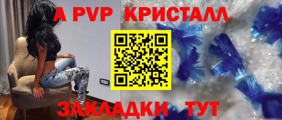А ПВП  Alpha PVP Crystall  Абинск  Вход с VPN  Alpha PVP СК 