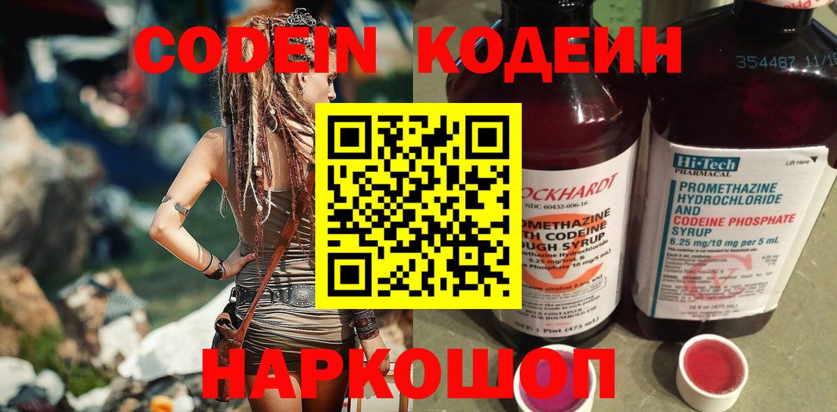 Codein Purple Drank Абинск
