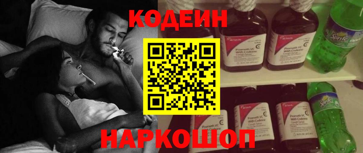 Кодеин напиток Lean (лин)  Кодеиновый сироп Lean напиток Lean (лин)  Вход с VPN  Абинск 