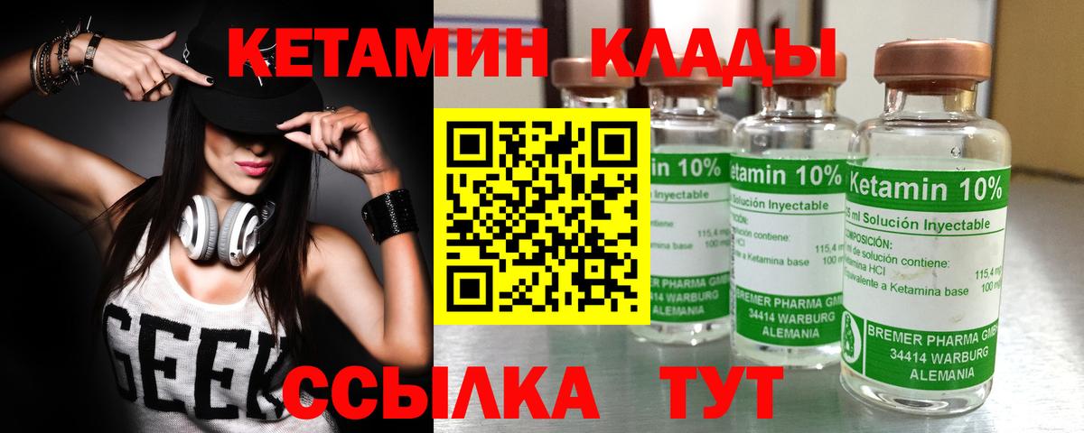 КЕТАМИН VHQ Абинск