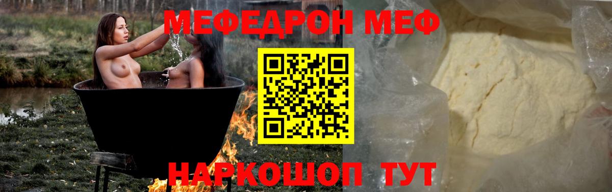Меф мяу мяу мука Абинск