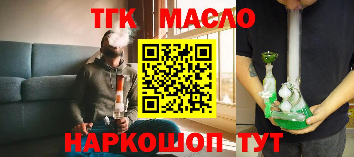 ТГК жижа Абинск